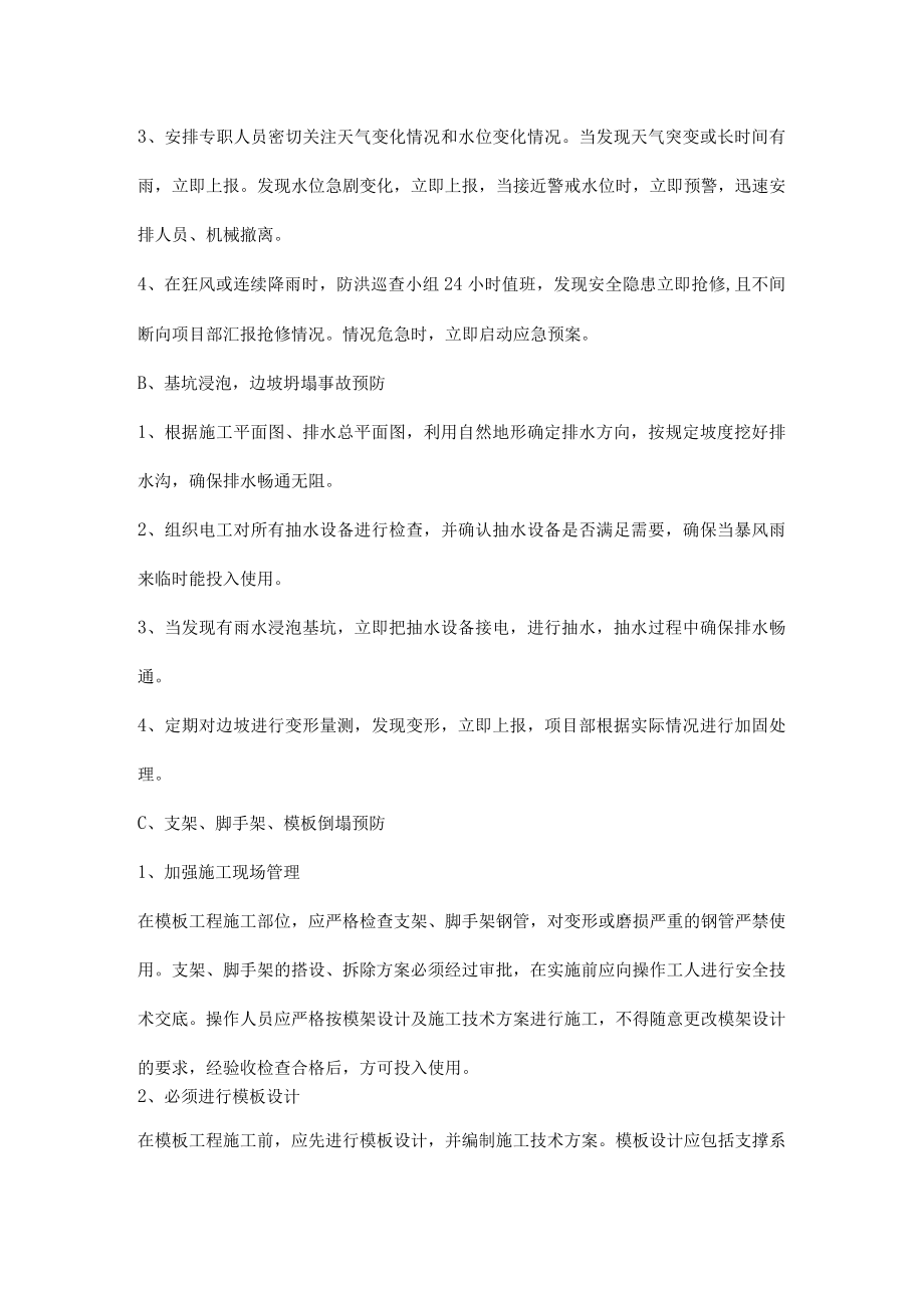 施工项目防洪防汛安全保障制度.docx_第3页