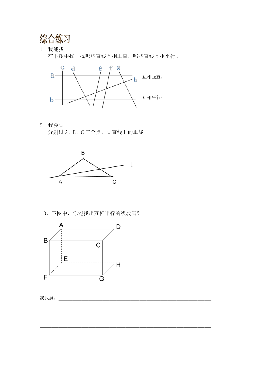 垂直与平行练习.doc_第2页