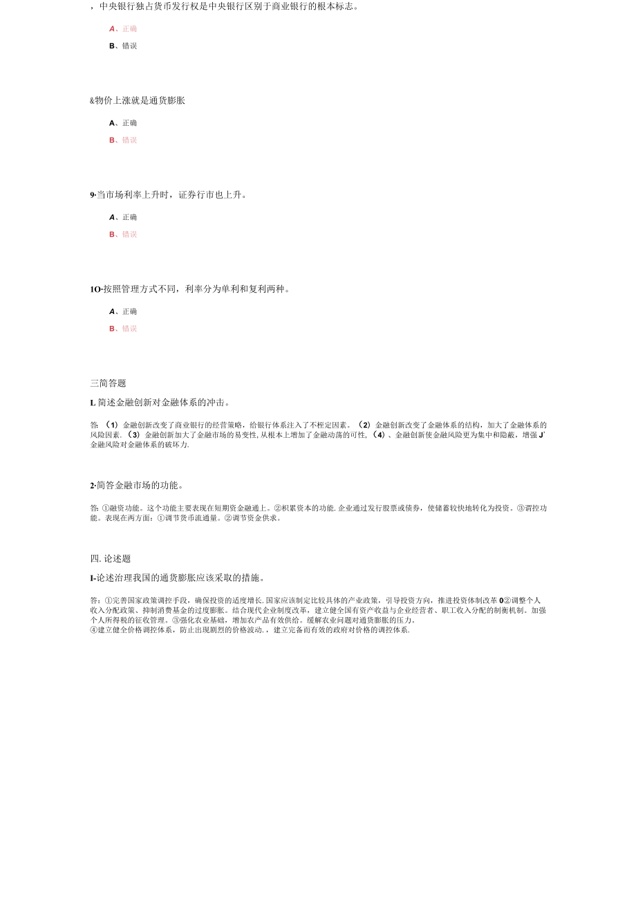 山东建筑大学金融学期末考试复习题.docx_第3页