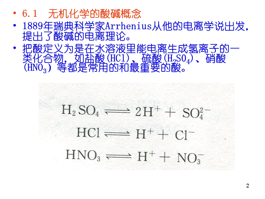 有机化学酸碱理论详解.ppt_第2页