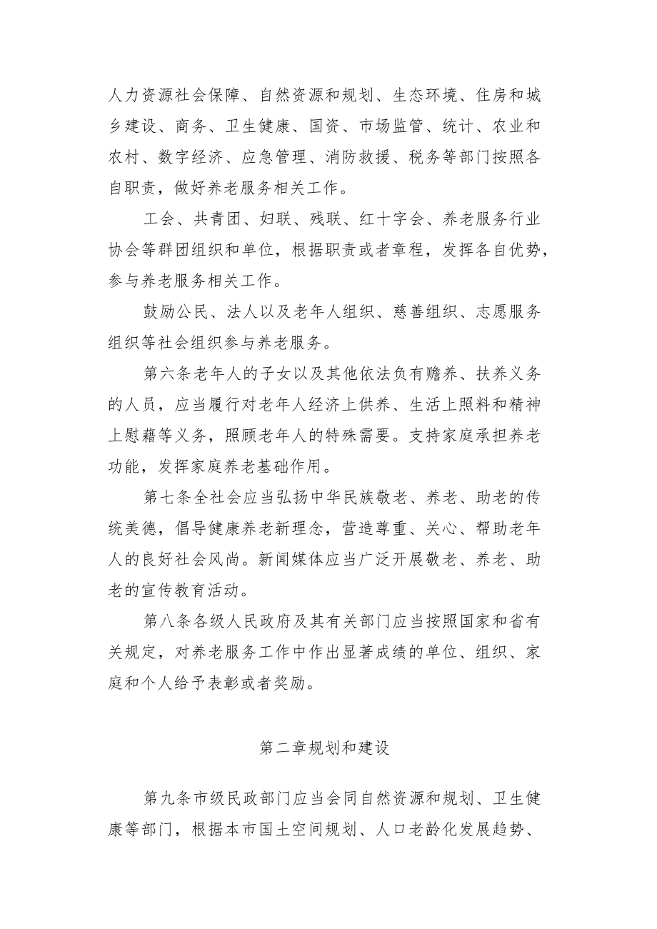 普洱市养老服务促进条例（征求意见稿）.docx_第3页