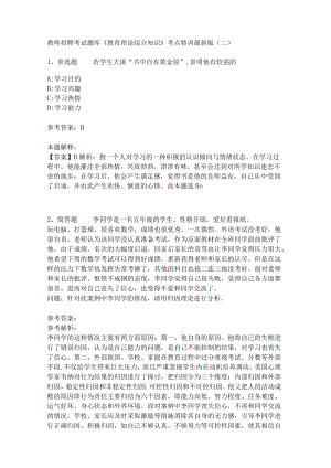 教师招聘考试题库《教育理论综合知识》考点特训258.docx