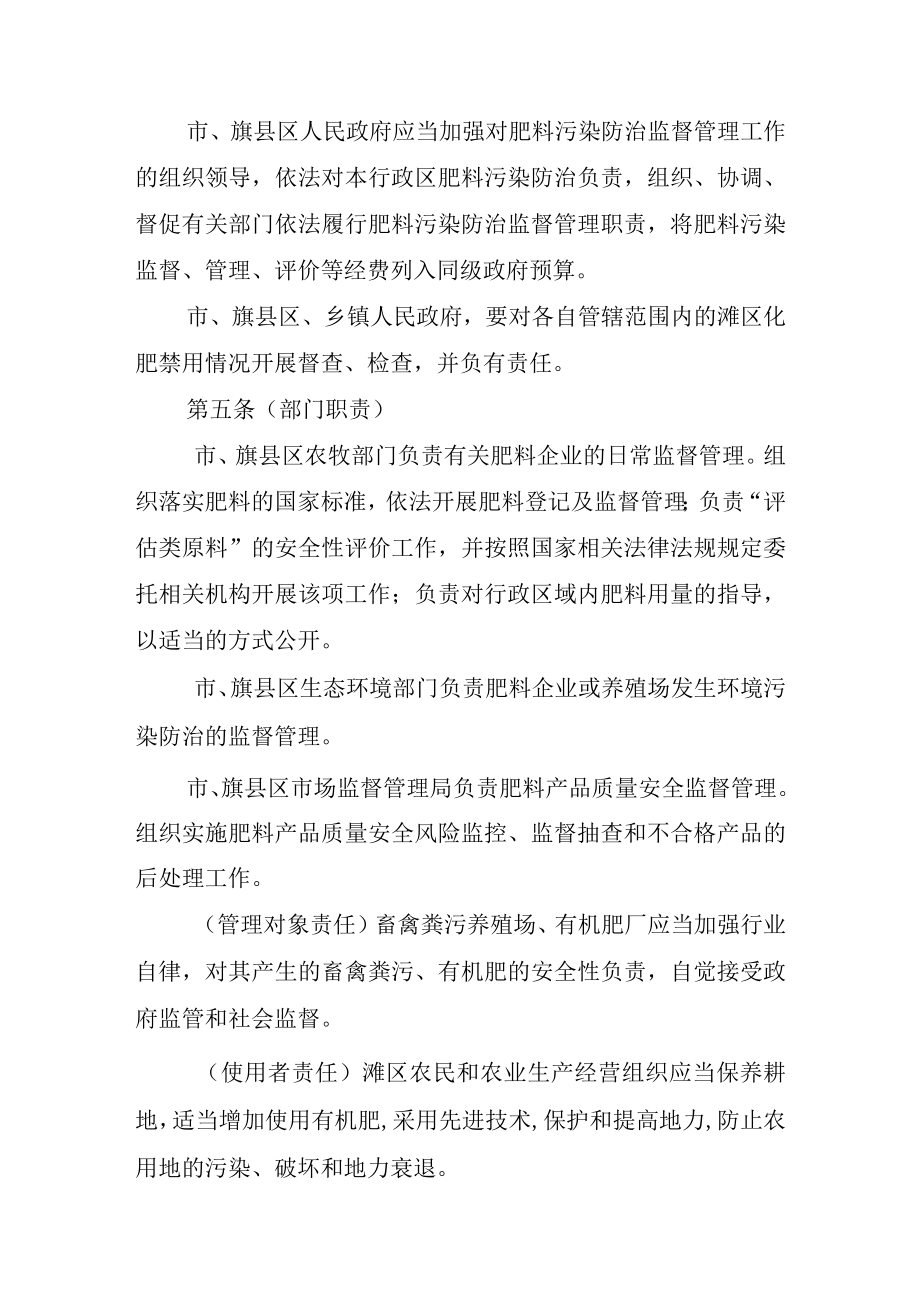 巴彦淖尔市肥料污染防治条例（征求意见稿）.docx_第2页