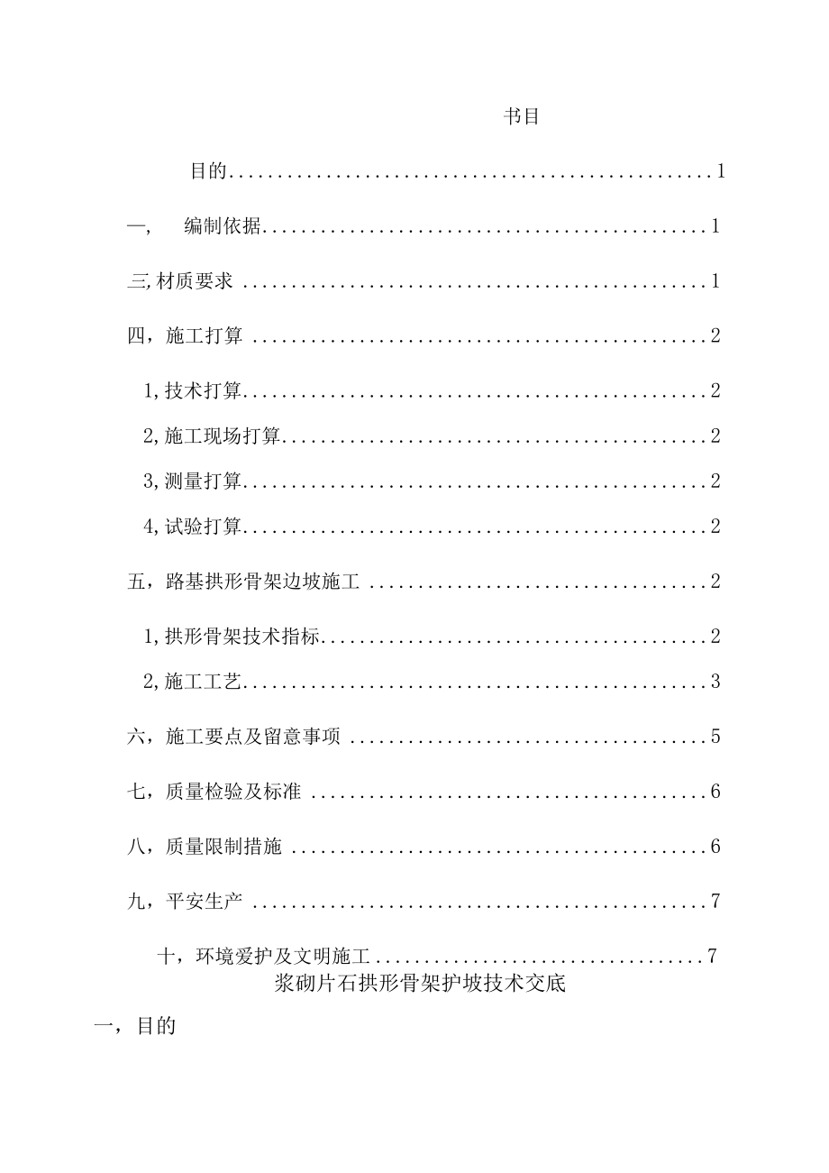 拱形骨架护坡技术交底.docx_第2页