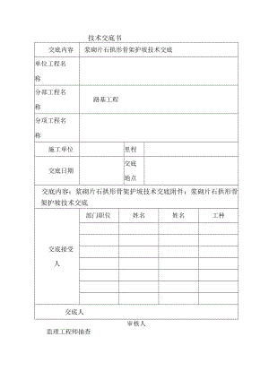 拱形骨架护坡技术交底.docx