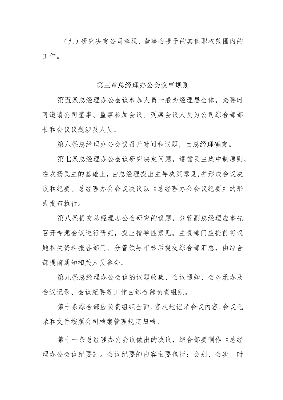 总经理办公会议事制度.docx_第2页