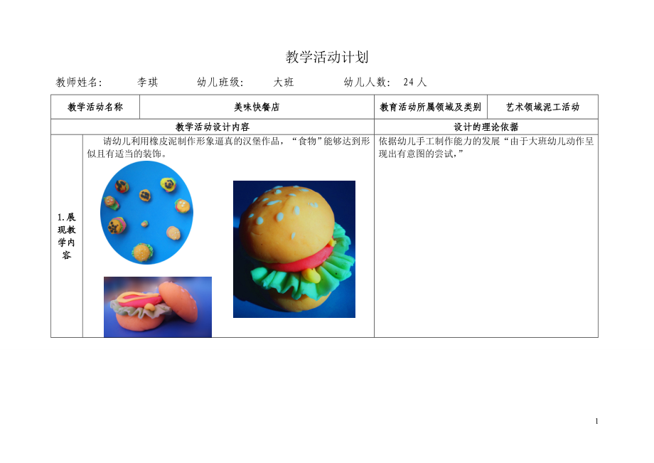 泥工-快餐店最终.doc_第1页