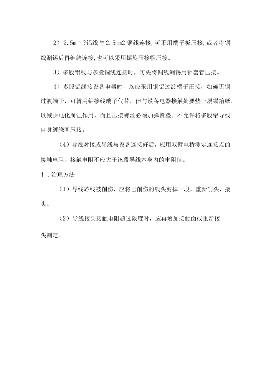 导线连接缺陷.docx_第2页