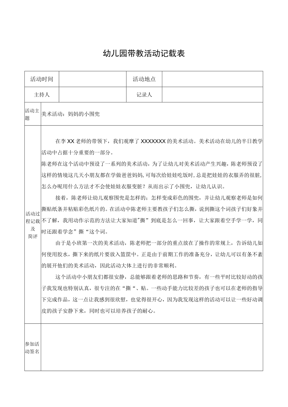 幼儿园带教活动记载表.docx_第1页