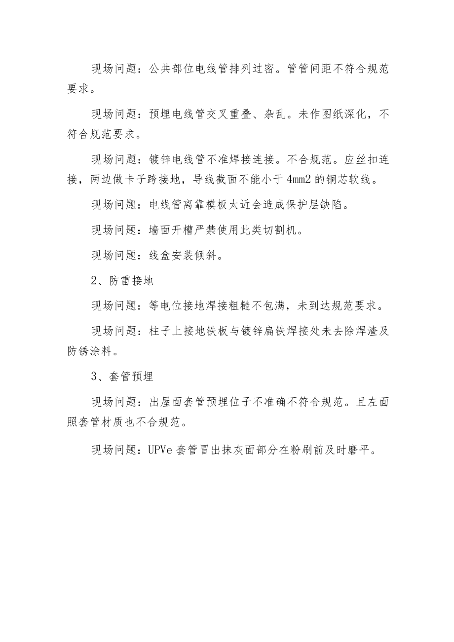 建筑安装工程预留预埋做法.docx_第3页