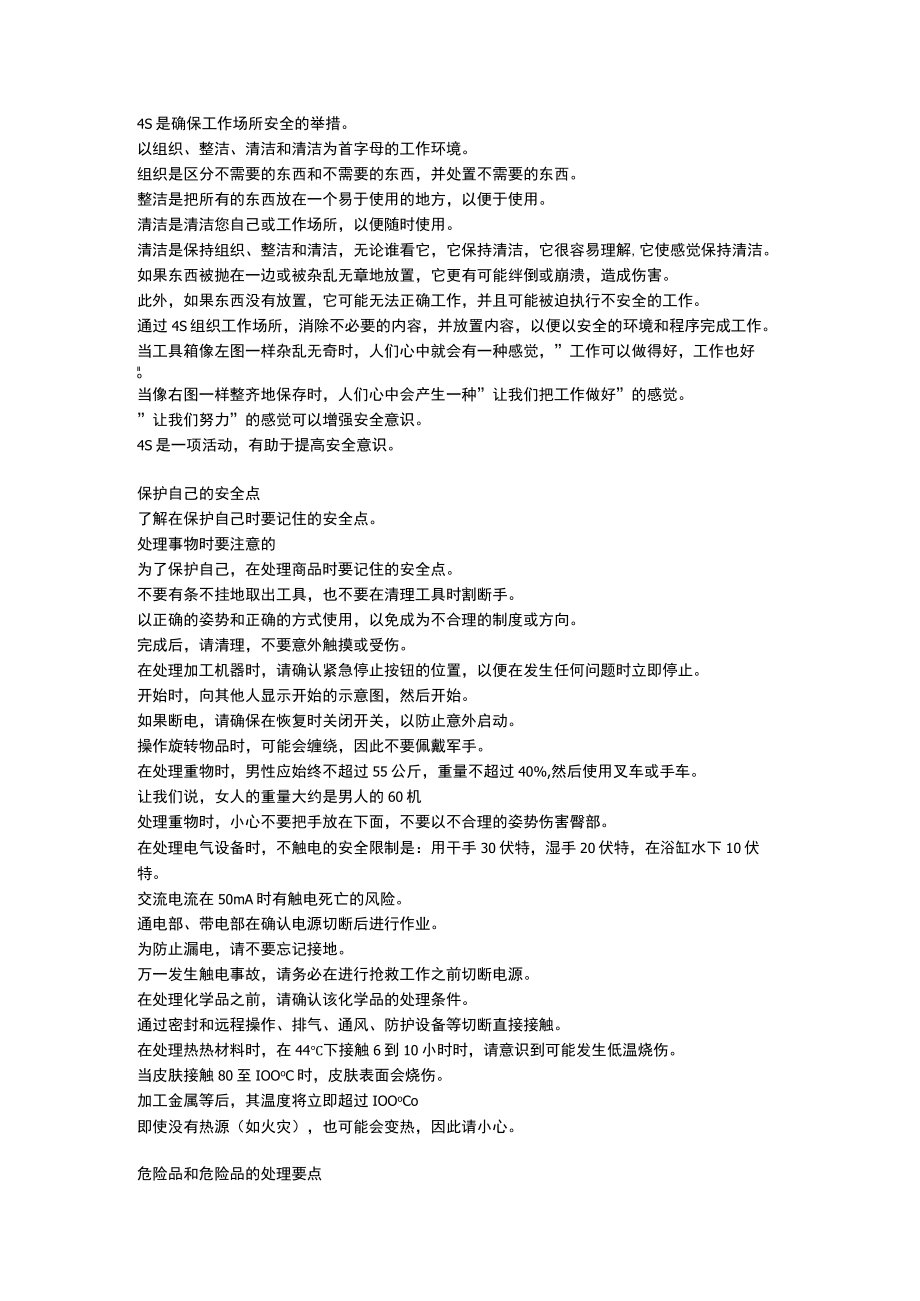 工作场所职业健康和安全的基本知识和工作要点.docx_第3页