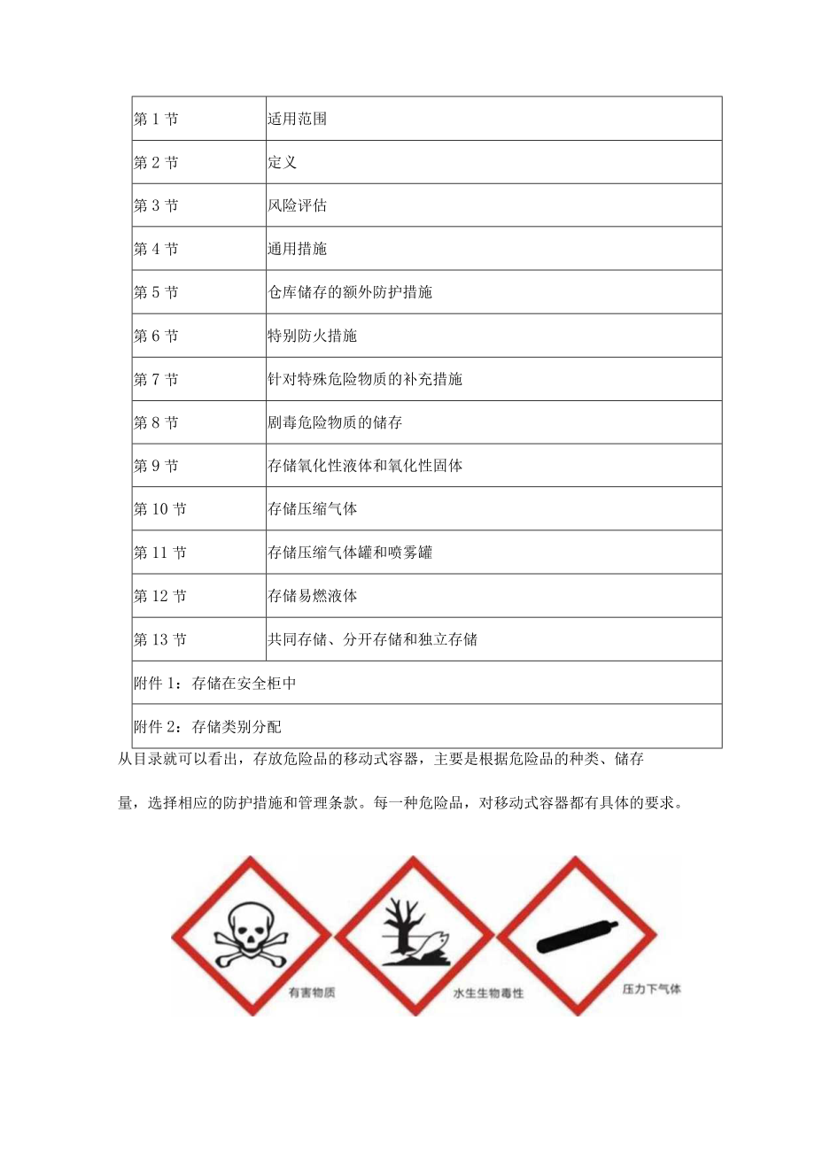 少量危化品放置在储存柜中的安全要求.docx_第2页