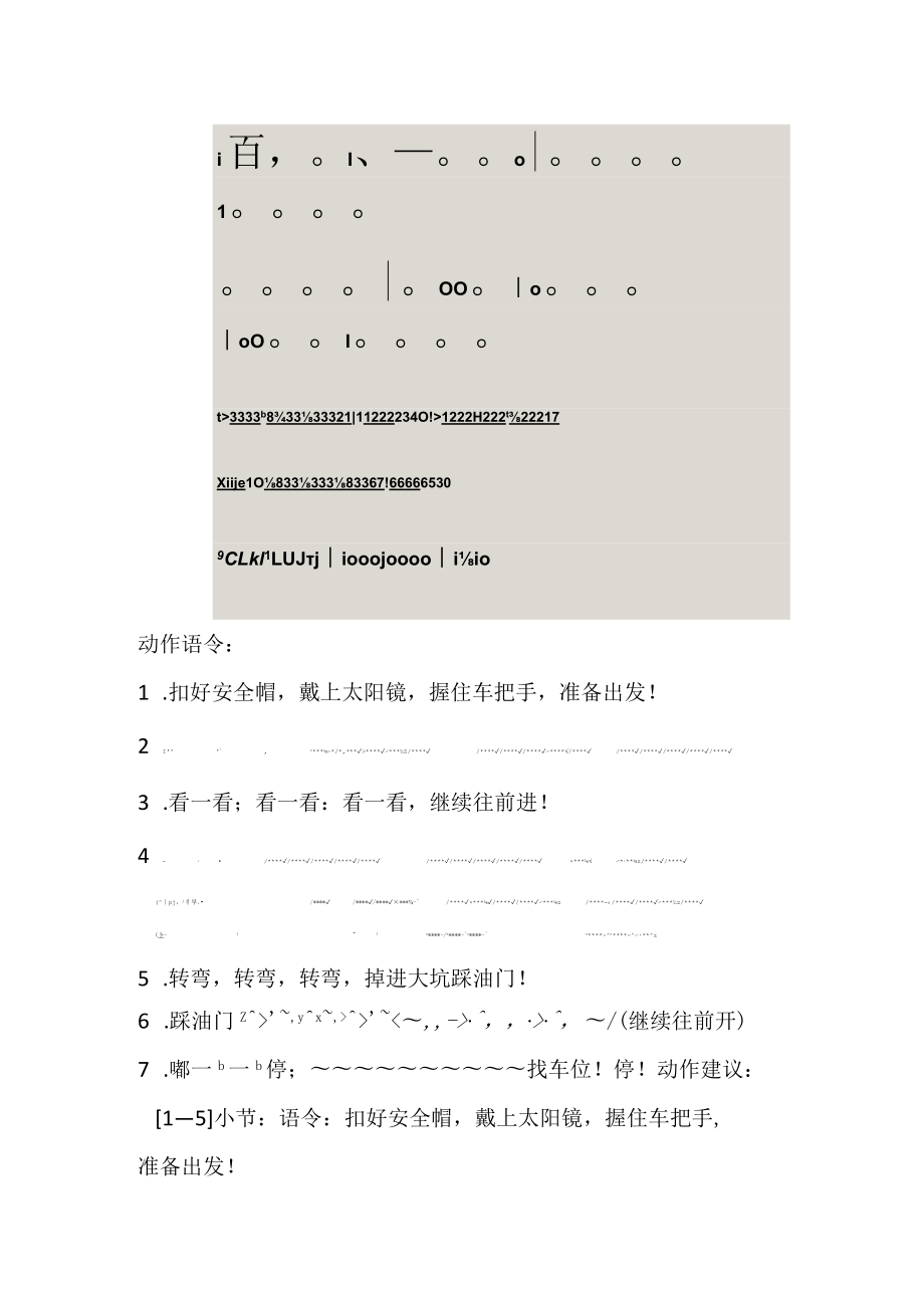 幼儿园大班韵律活动：朱迪警官破案记.docx_第2页