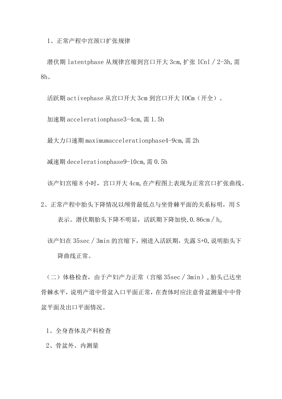 安医大妇产科学实习指导03-3正常分娩及正常产褥.docx_第2页