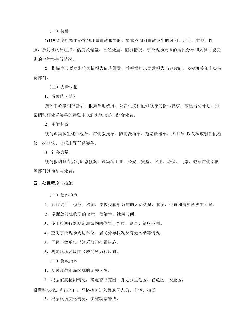 放射性物质事故抢险救援处置规程.docx_第2页