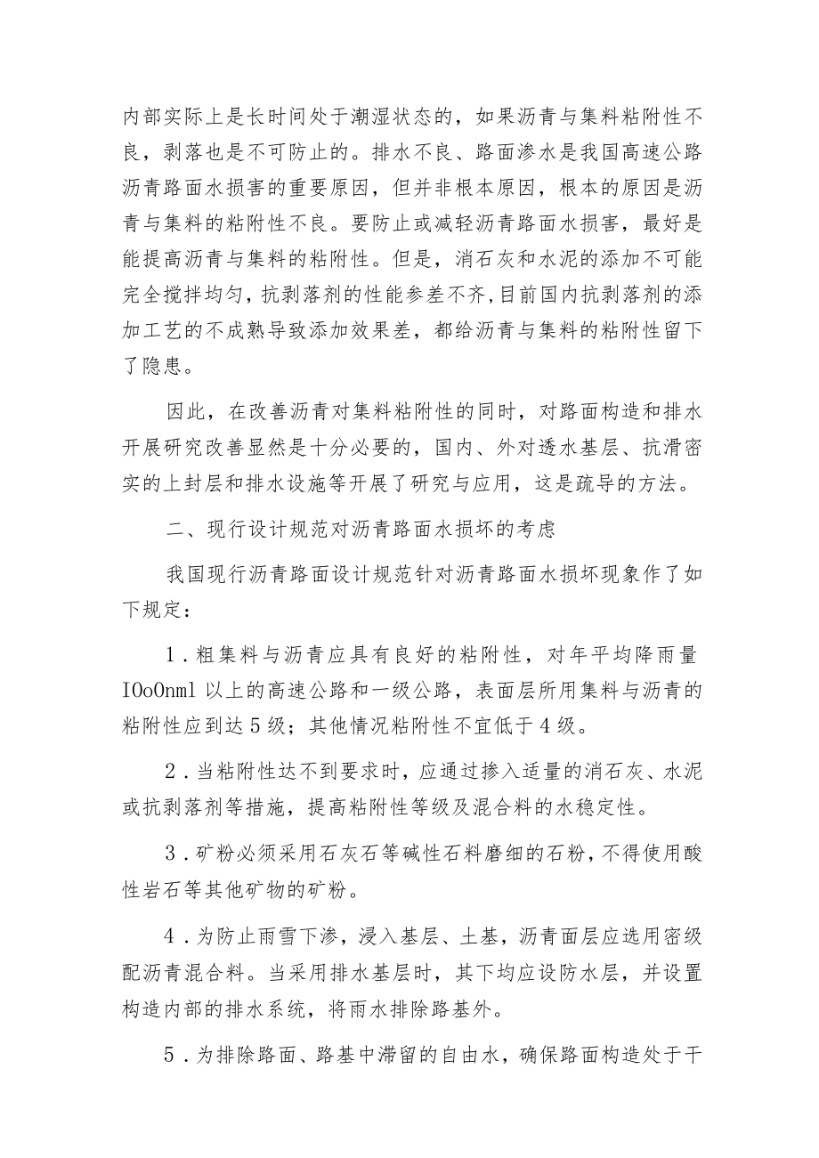 影响沥青路面水损坏的构造因素分析.docx_第2页