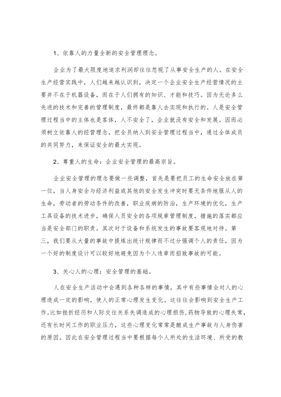 安全管理必须重视.docx_第3页