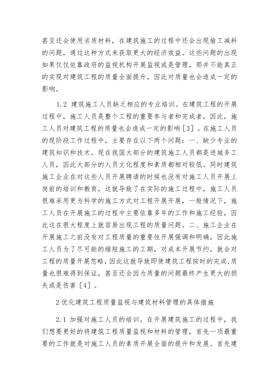 建设工程质量监视及建筑材料管理.docx_第2页