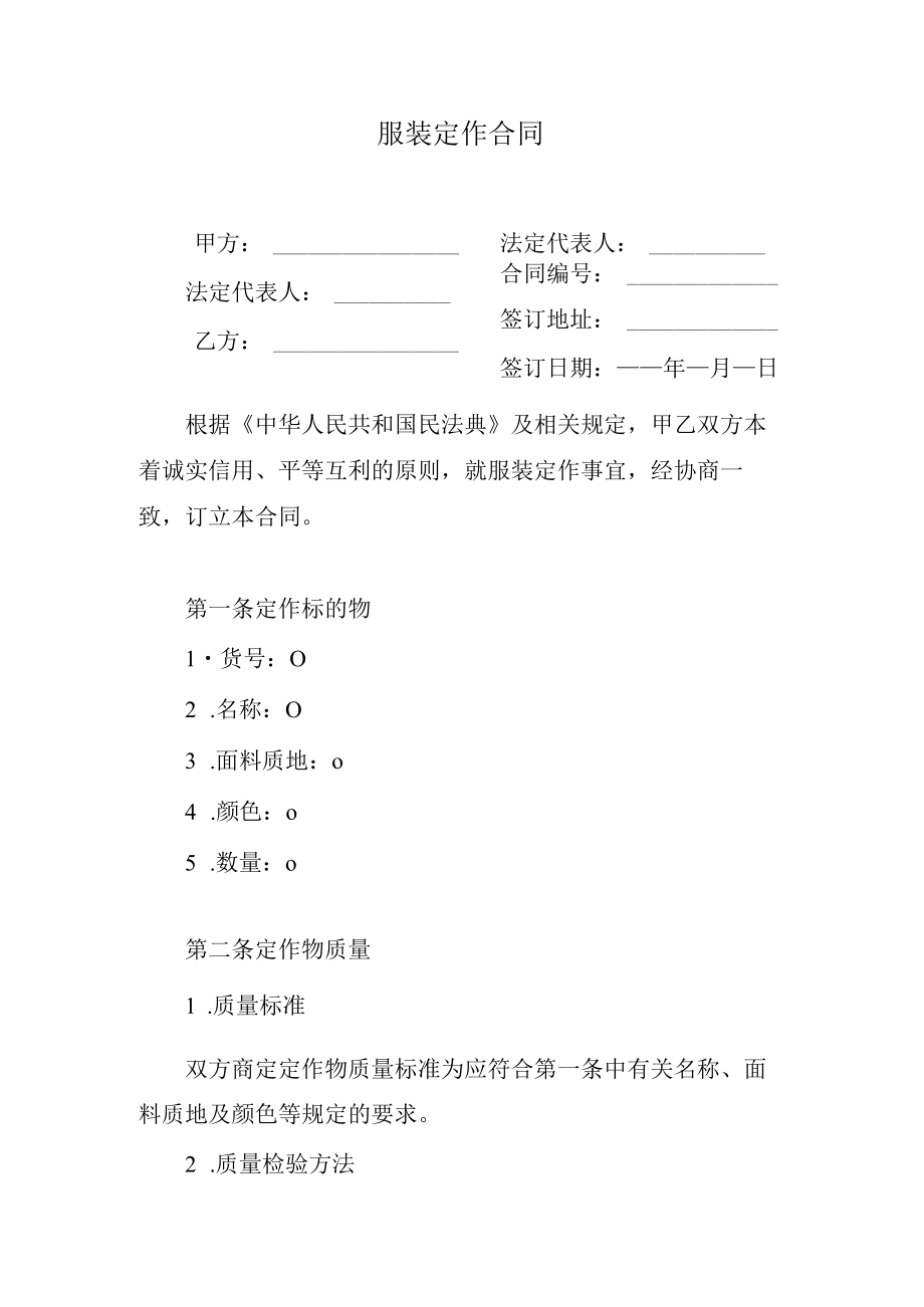 服装定作合同.docx_第1页