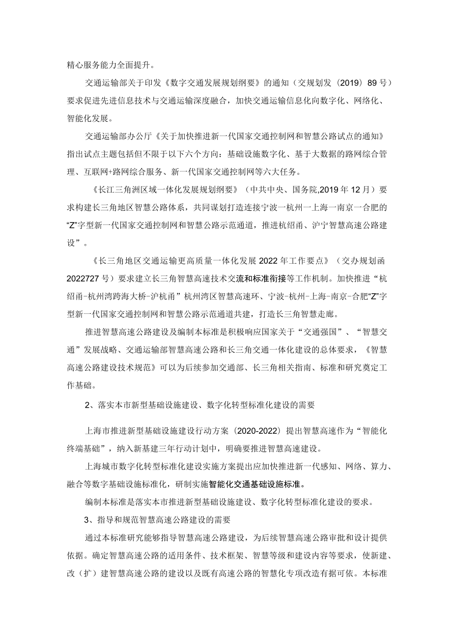 智慧高速公路建设技术规范.docx_第2页