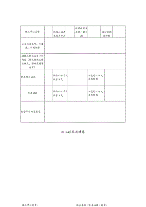 施工联络通知单.docx