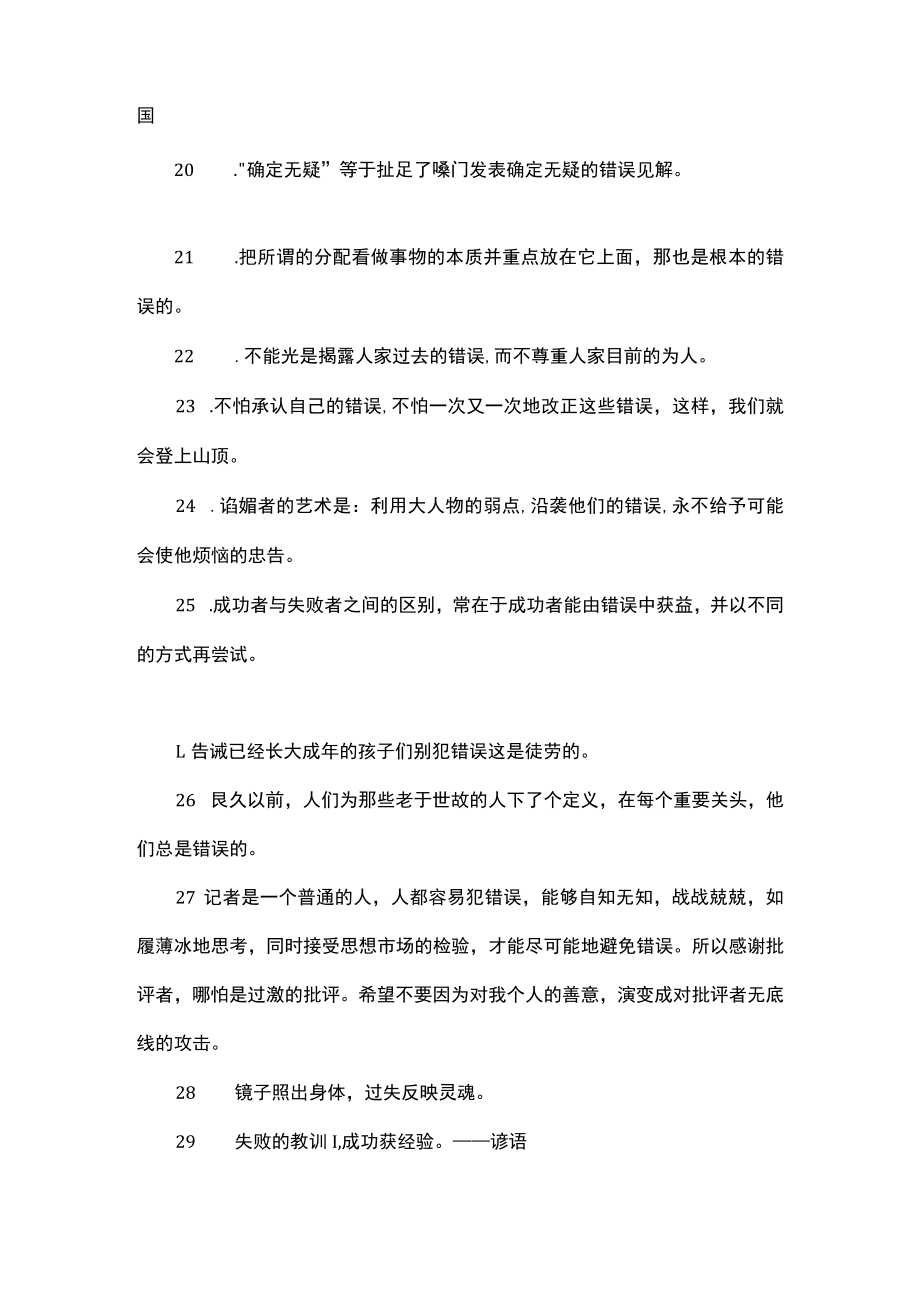 敢于承认错误的经典名言警句.docx_第3页