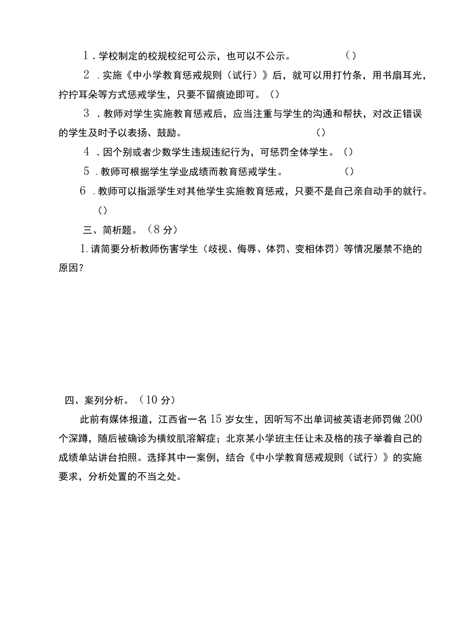 教育惩戒检测试题.docx_第2页