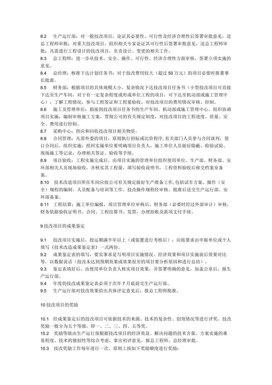 技改项目实施管理规定.docx_第3页