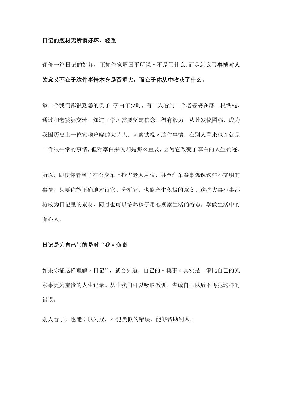 家长该怎么指导小学生的假期日记.docx_第1页