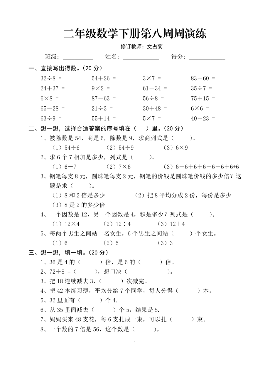 数学第8周.doc_第1页