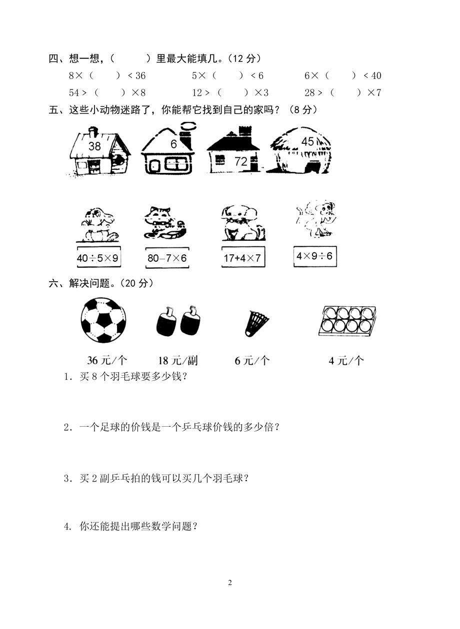 数学第8周.doc_第2页