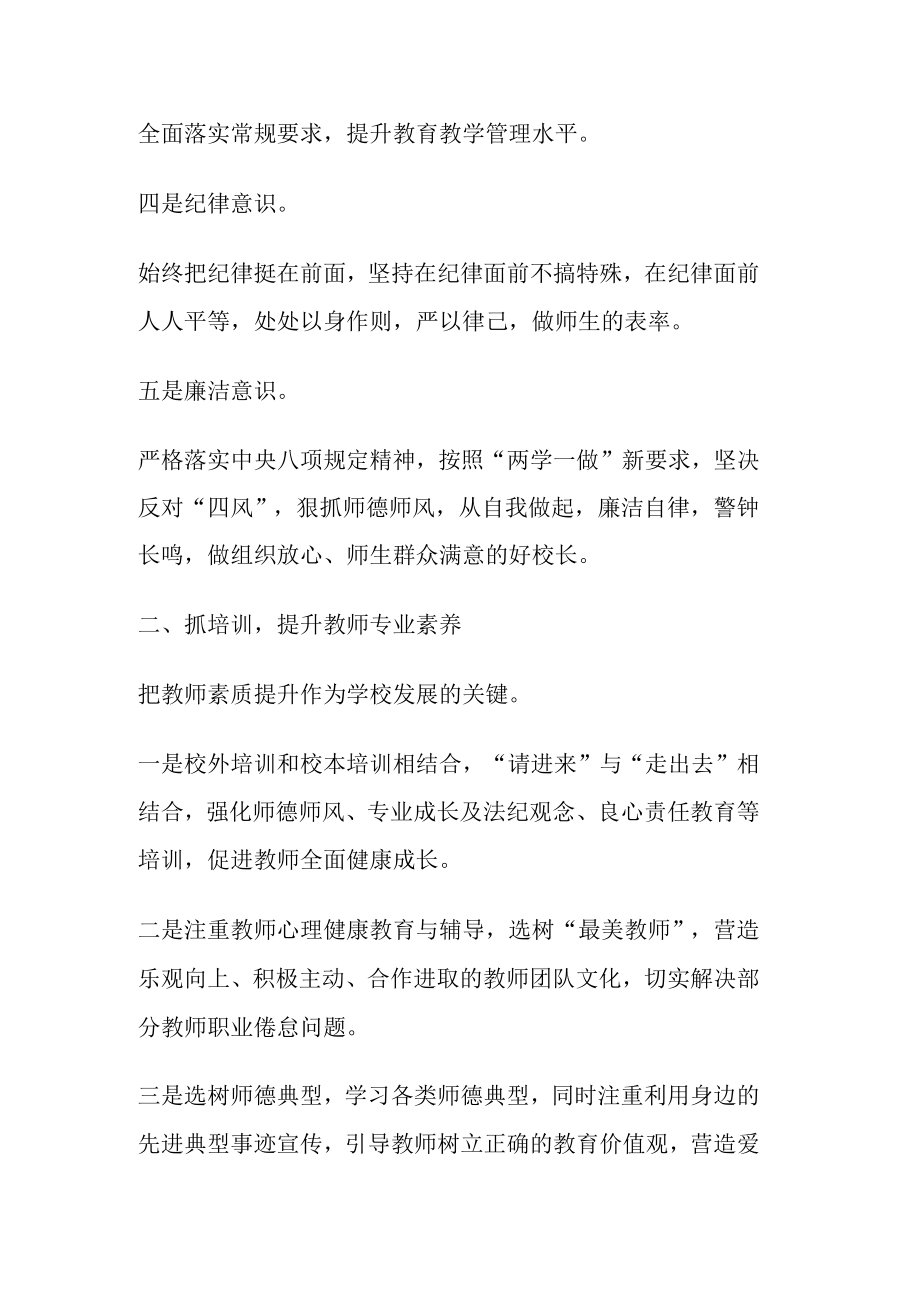 学校“十抓十提升”质量提升实施方案.docx_第2页