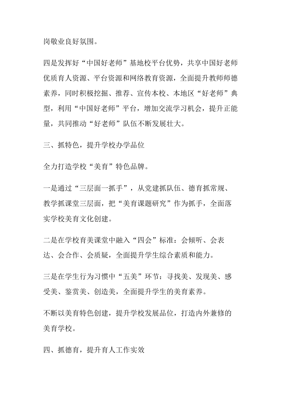 学校“十抓十提升”质量提升实施方案.docx_第3页