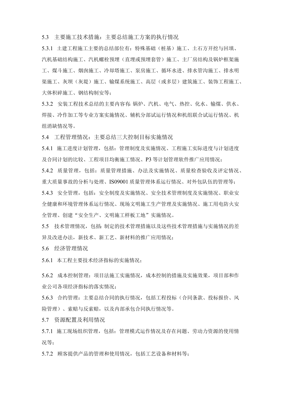 工程施工总结制度.docx_第2页