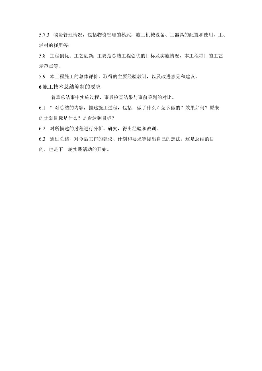 工程施工总结制度.docx_第3页