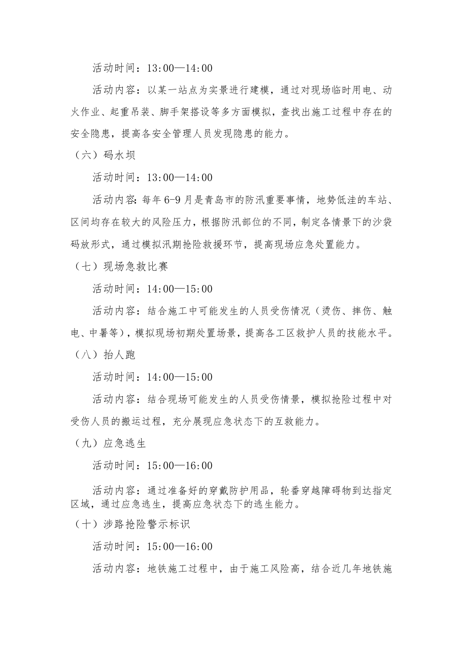 安全与应急竞赛活动方案.docx_第3页