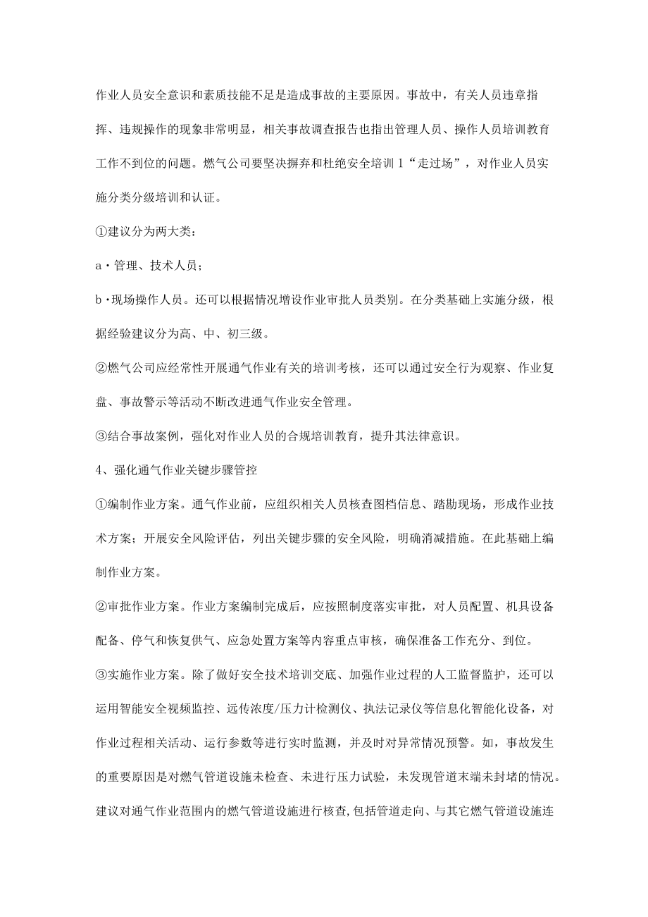 如何预防燃气安全事故发生.docx_第2页