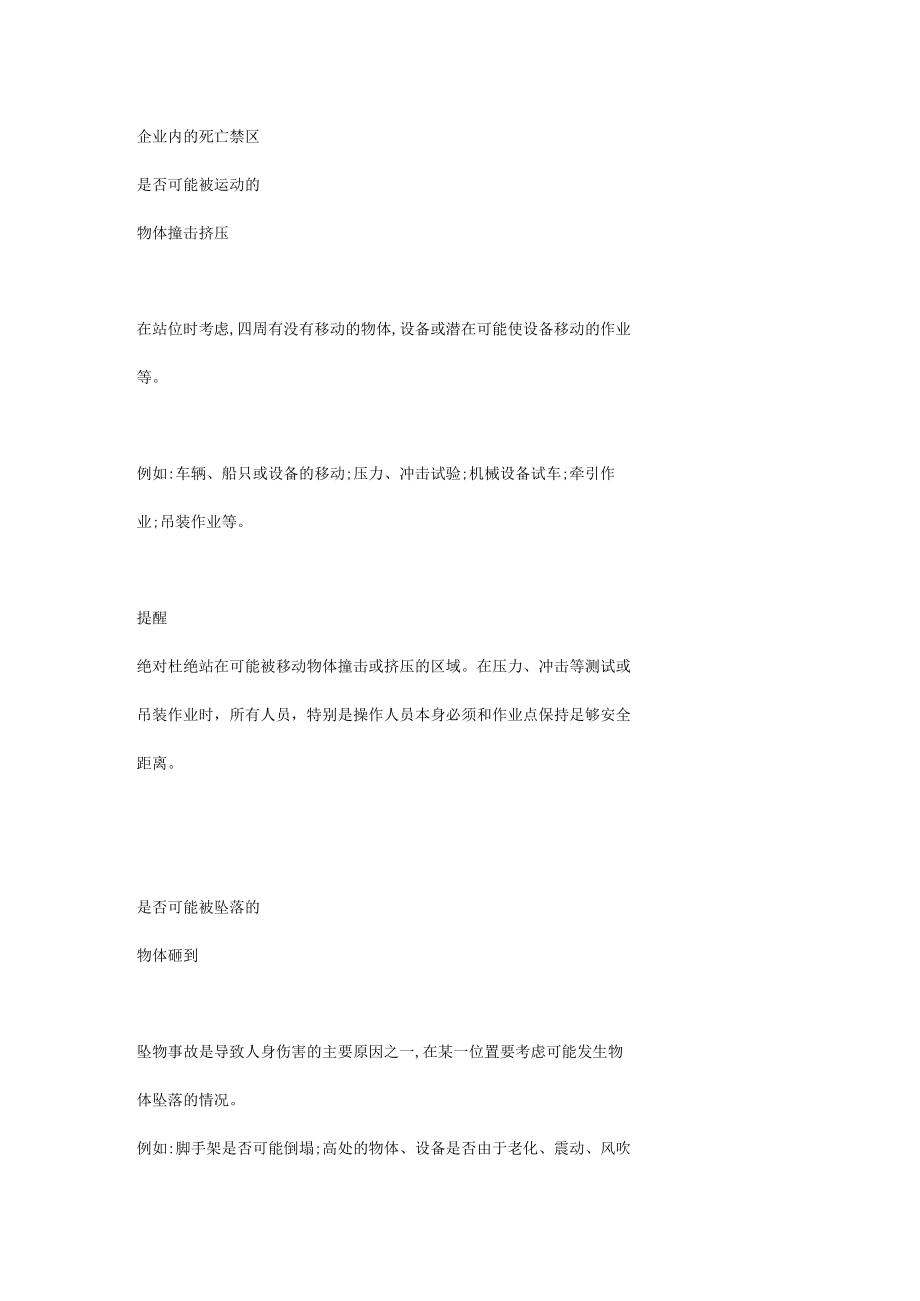 安全培训：企业内的死亡禁区.docx_第1页