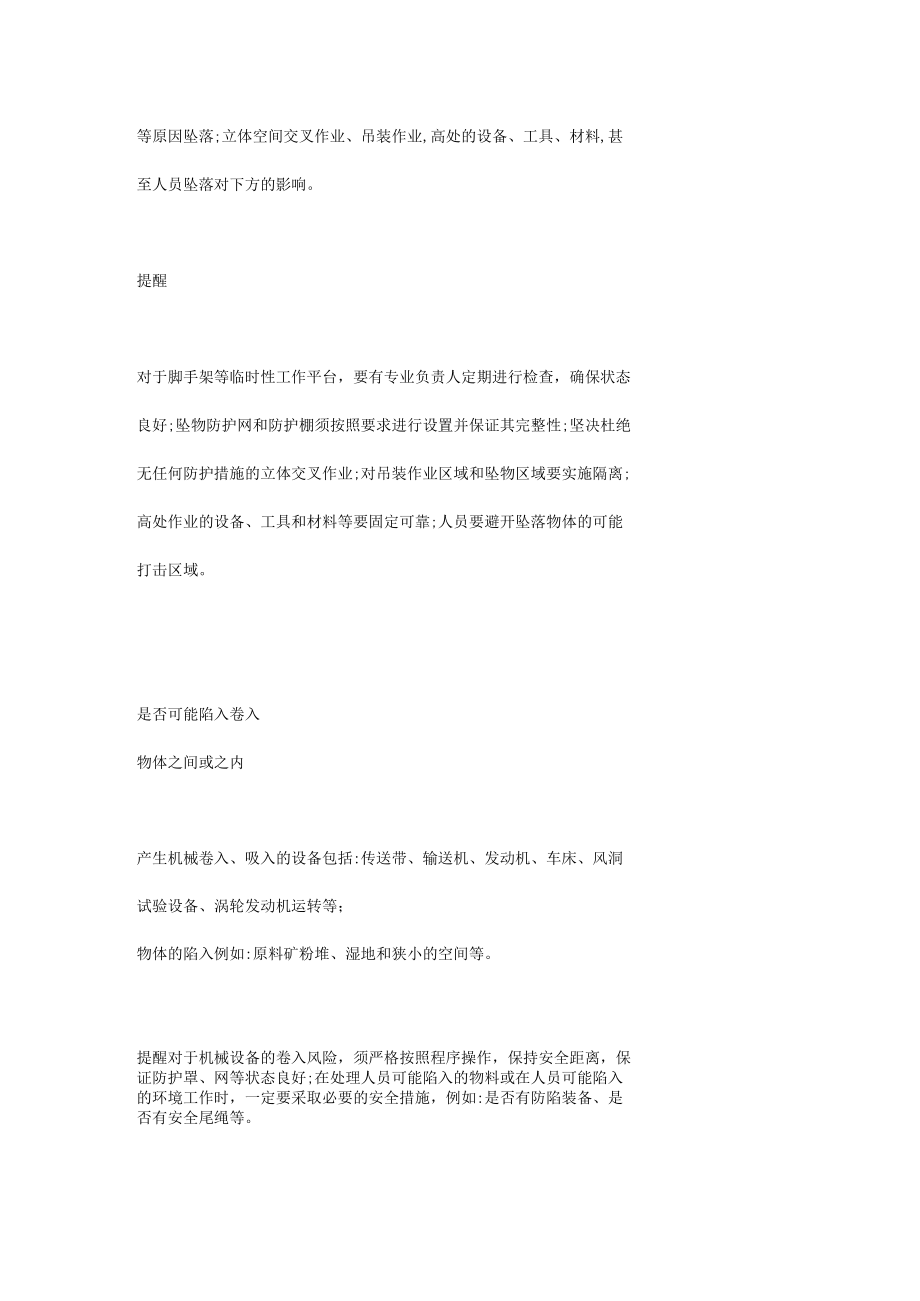 安全培训：企业内的死亡禁区.docx_第2页