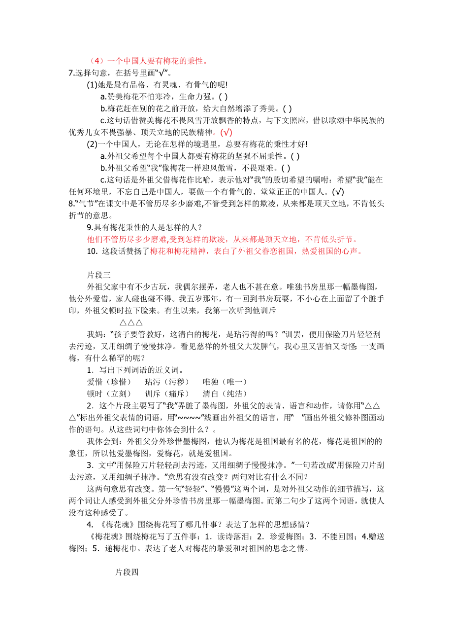 打印五语课内阅读.doc_第2页