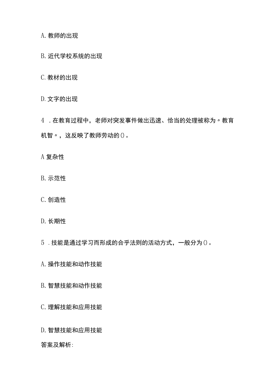 教师招聘考试综合模拟测试题核心考点含答案解析d.docx_第2页