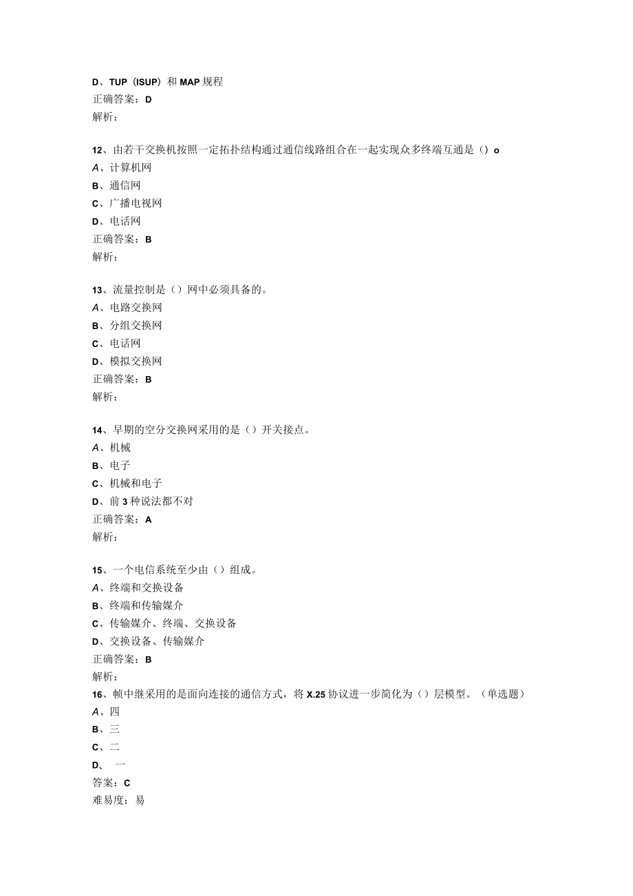 山东开放大学现代交换技术期末复习题.docx_第3页