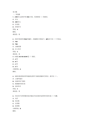 山东开放大学现代交换技术期末复习题.docx