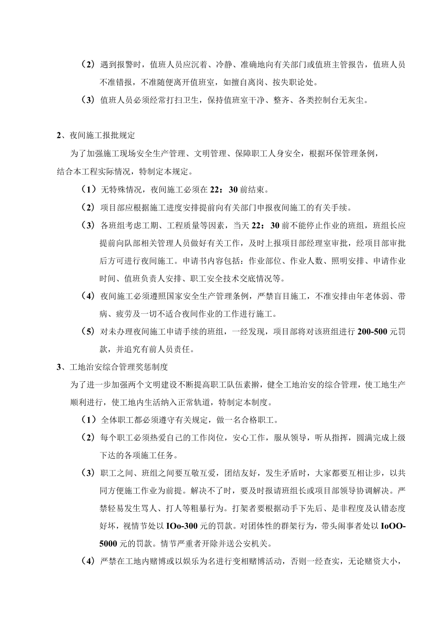 施工现场治安保卫制度(附表单).docx_第3页