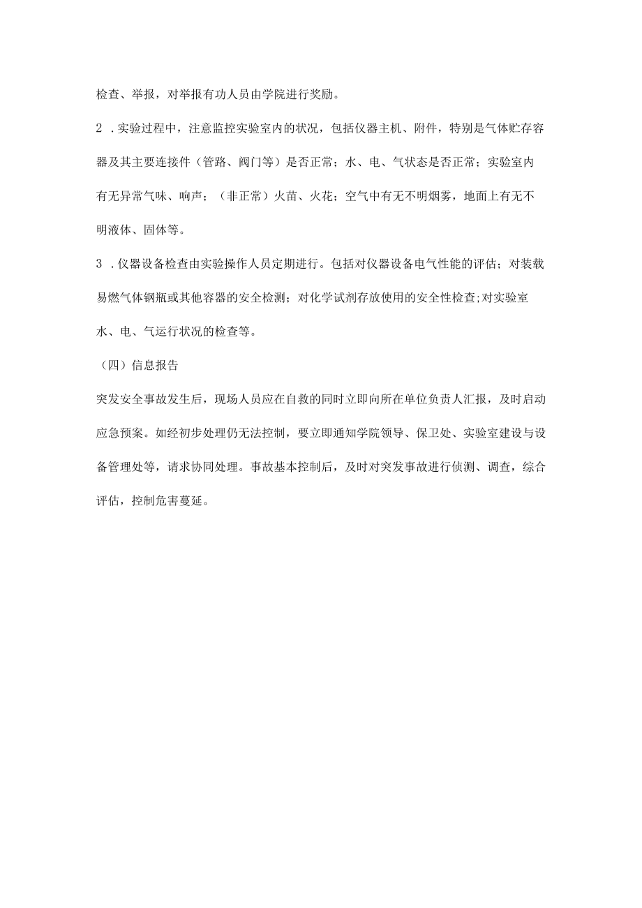 实验室安全事故应急处置运行机制.docx_第2页