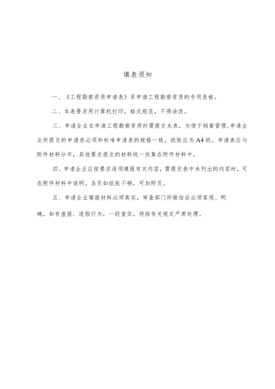 工程勘察资质申请表.docx_第2页