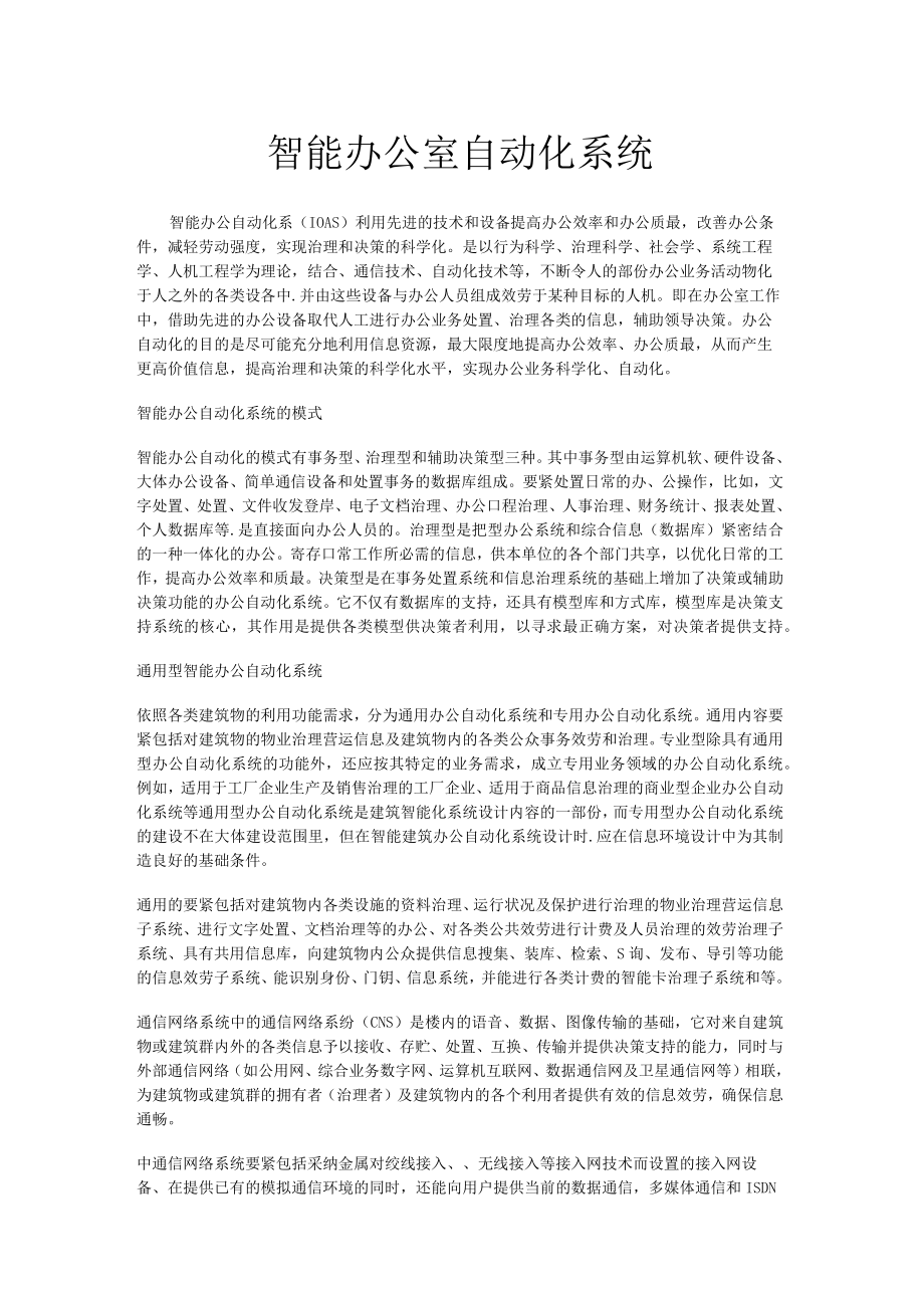 智能办公室自动化系统.docx_第1页