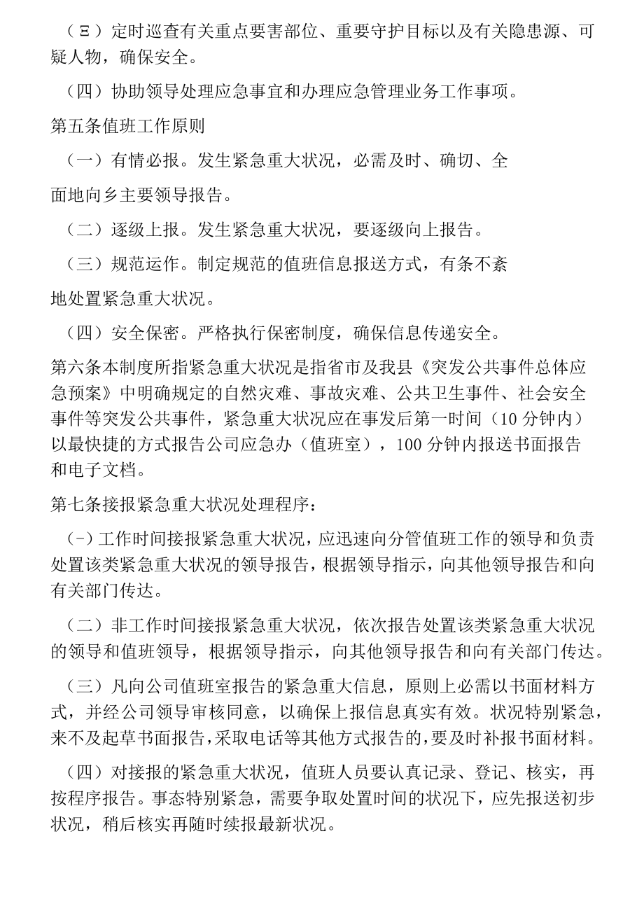 应急值守管理制度（4页）.docx_第2页