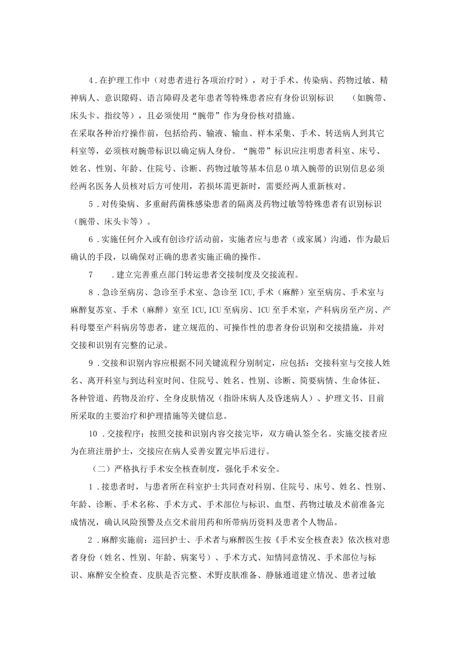 护理安全管理规定.docx_第2页