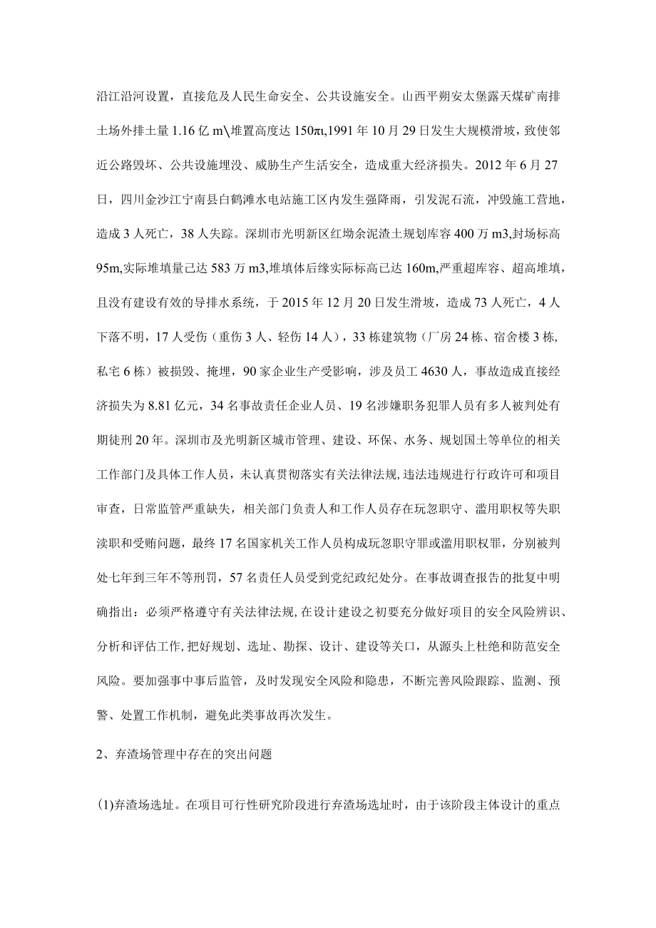 弃渣场的水土保持审查与管理.docx_第3页